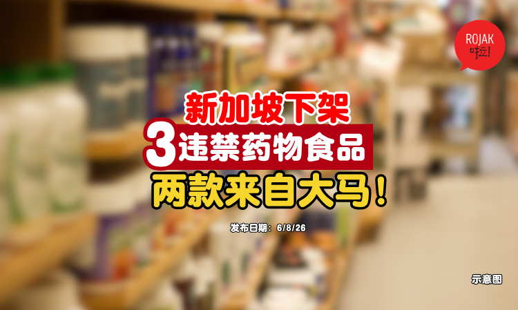 food-products-adulterated-substances-not-permitted-for-use-food