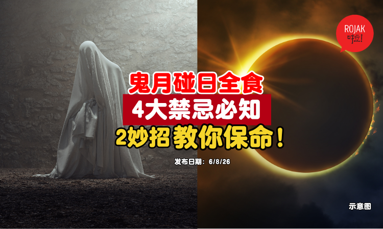 ghost-month-Total-Solar-Eclipse