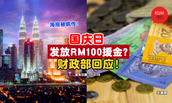 RM100-sara-untuk-semua-FALSE-INFORMATION