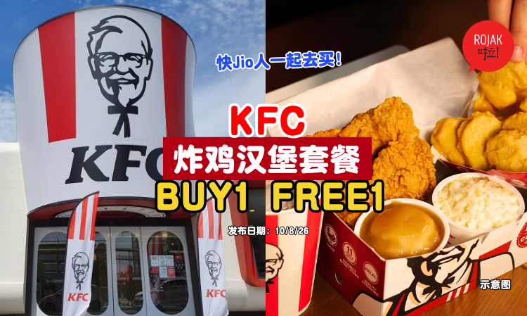 kfc-August-buy1free1-membersday
