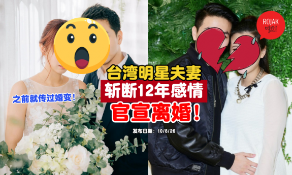Taiwanese-actors-divorced