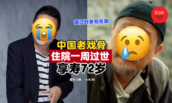 china-old-actor-passed-away
