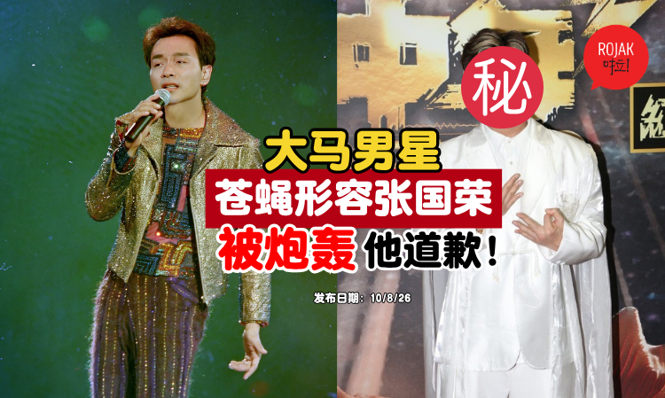 Vic-Teo-Leslie-Cheung-Controversy-