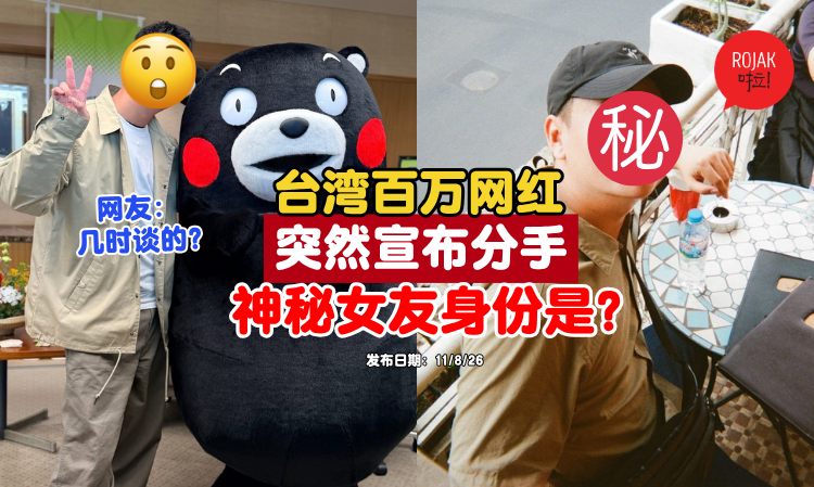 taiwan-kol-breakup-announcement