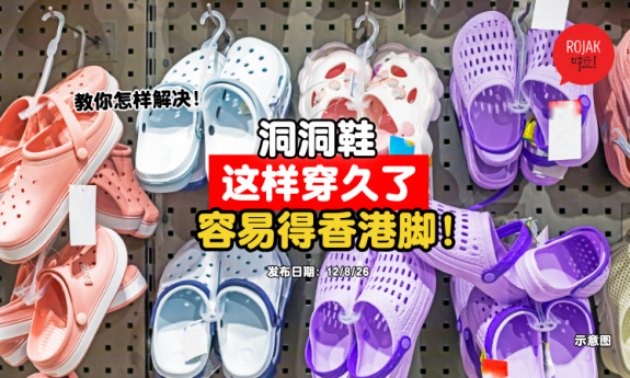 the-harm-of-Crocs