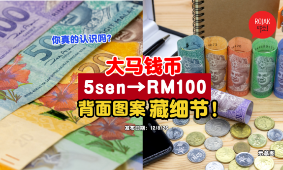 malaysia-ringgit-Little-known-facts-