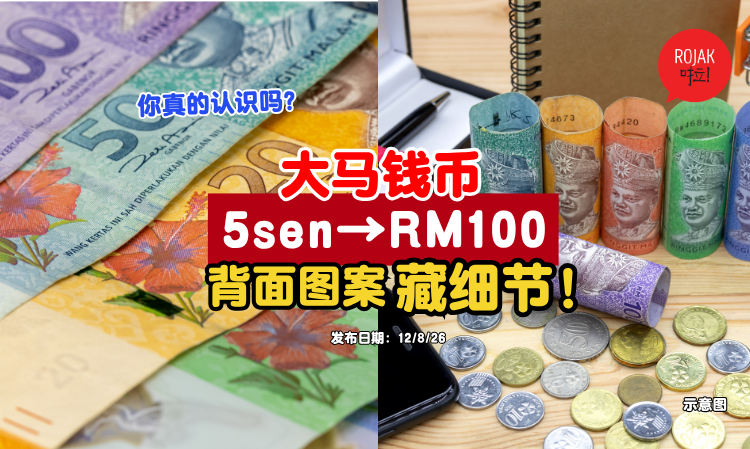 malaysia-ringgit-Little-known-facts-