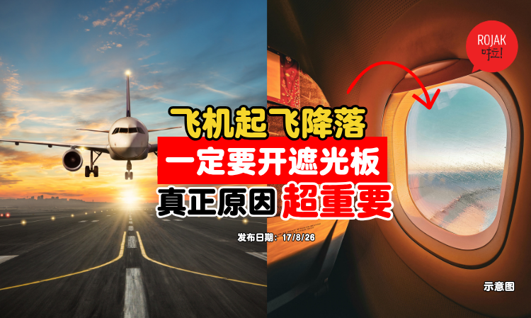 airplane-Window-blackout-panel-function