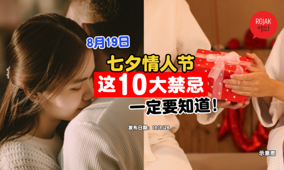 qixi-festival-8-taboos