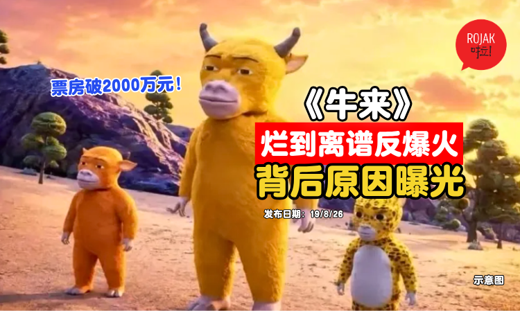 china-movie-cow-come-why-so-famous