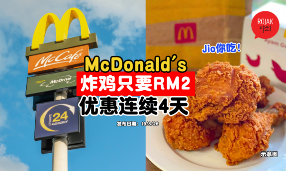 McDonald's-fried-chicken-rm2-August