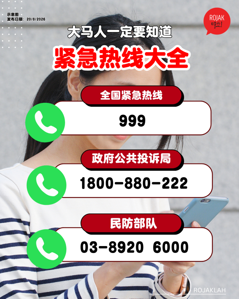 malaysia-hotline-list-