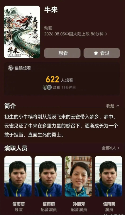 china-movie-cow-come-why-so-famous