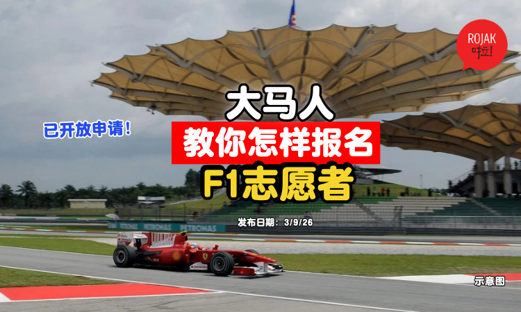 Formula1-Gulf-Air-Bahrain-Grand-Prix-Malaysia-2026-Volunteers-