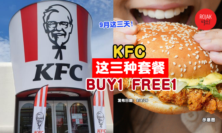 kfc-September-membersday-buy1free1-