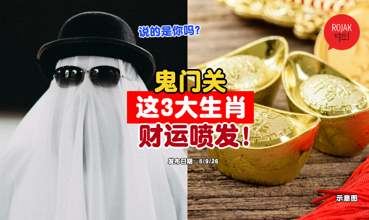 end-of-ghost-month-3-zodiac-wealthy-
