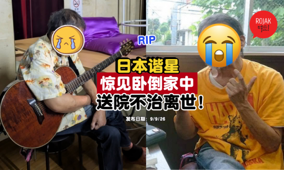 Japanese-comedian-passed-away-at-67
