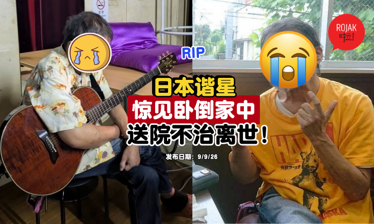 Japanese-comedian-passed-away-at-67
