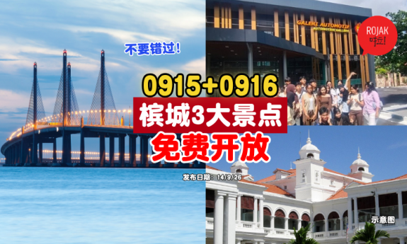 penang-museum-free-entry-915-916