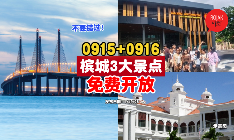 penang-museum-free-entry-915-916