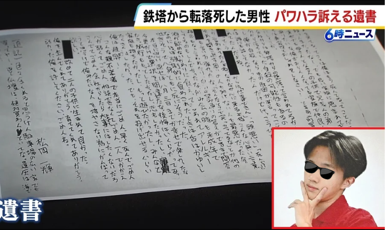 japan-company-newbie-case-bully-