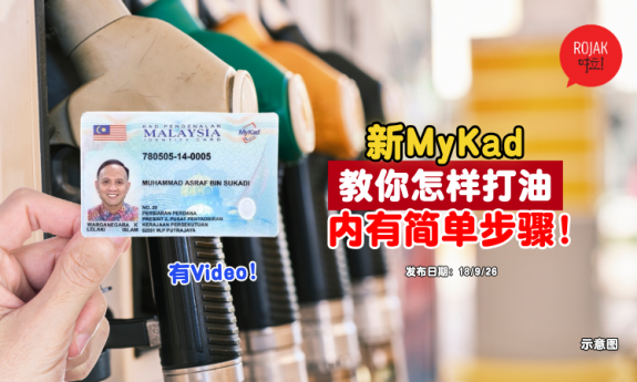 how-to-fuel-with-new-mykad