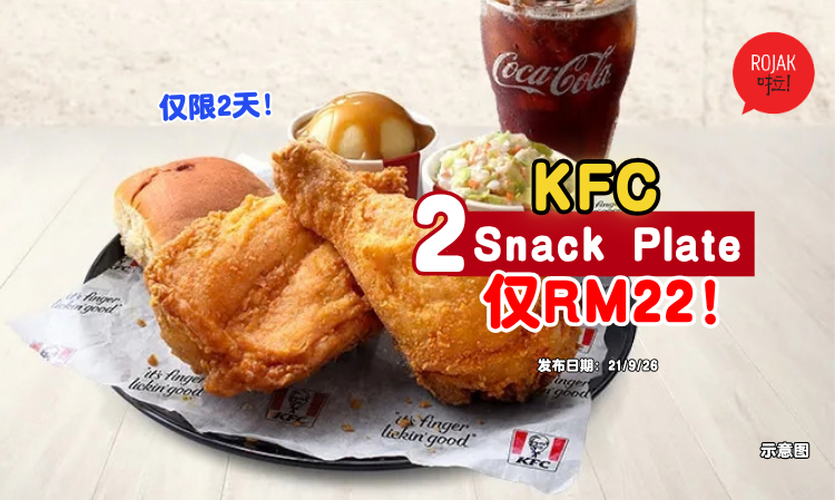 kfc-snack-plate-2-for-RM22