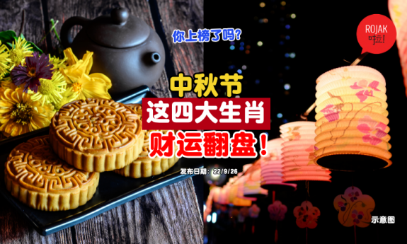 after-mooncake-festival-4-zodiac-goodluck