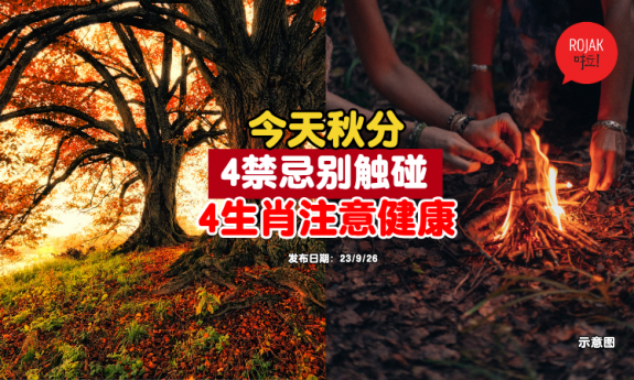 qiufen-taboos-zodiac-things-to-know