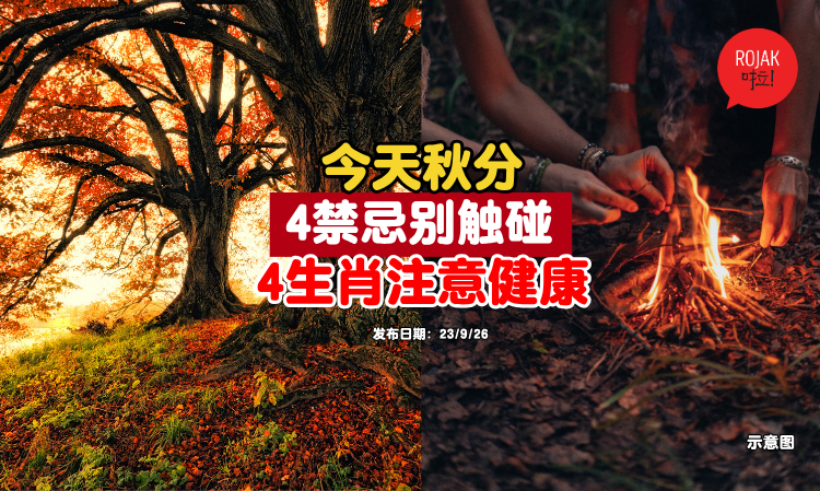 qiufen-taboos-zodiac-things-to-know