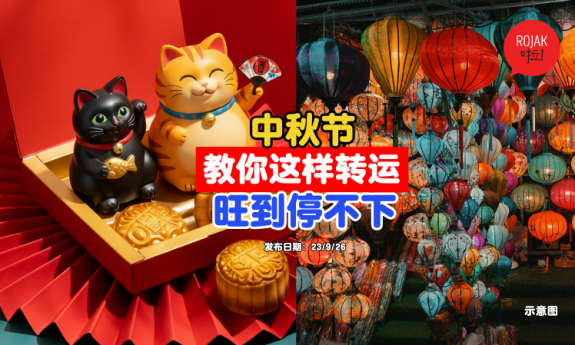 mooncake-festival-do-something-to-bring-goodluck
