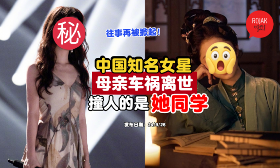 china-actress-tansongyun-mother-accident-case