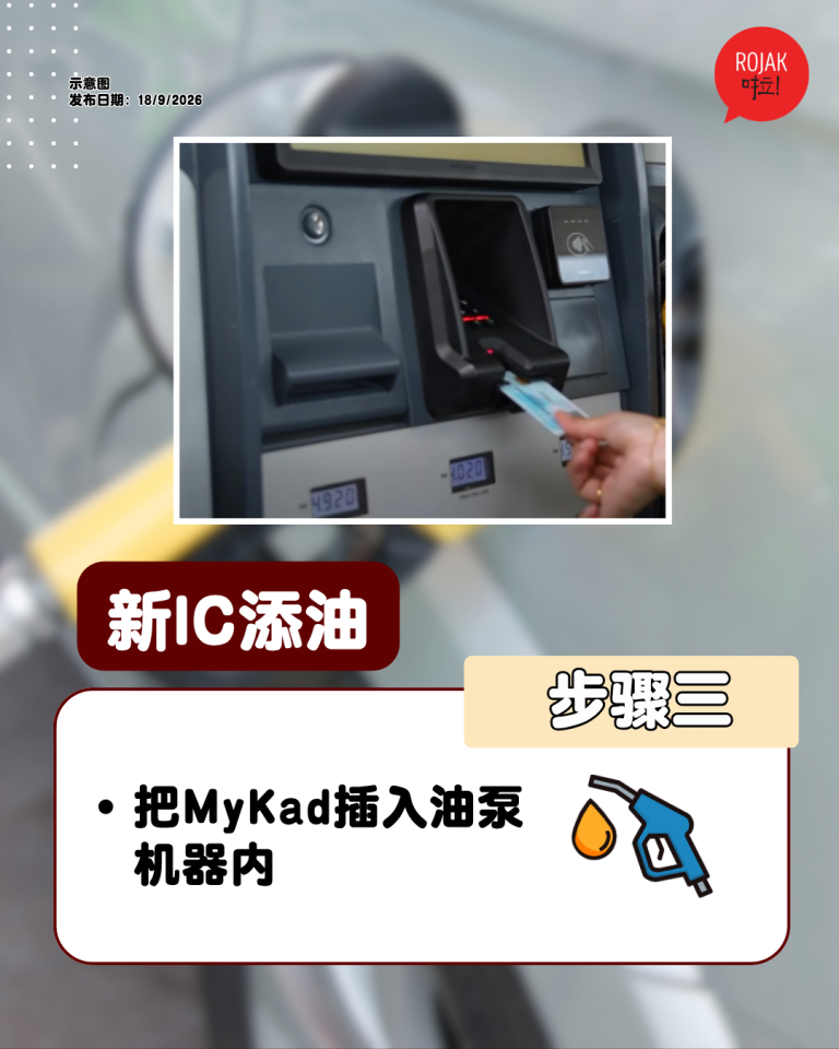 how-to-fuel-with-new-mykad