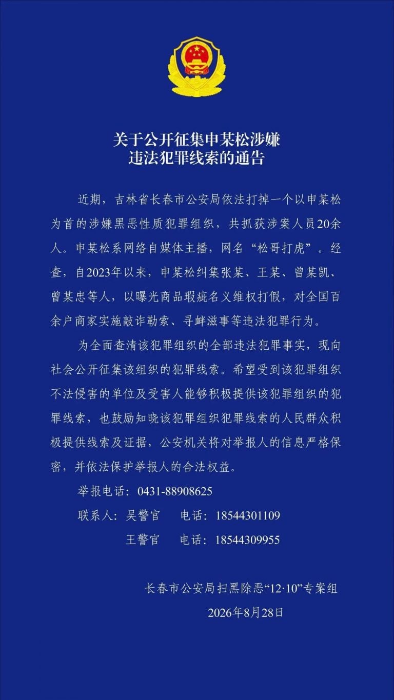 china-famous-kol-suspected-of-extortion
