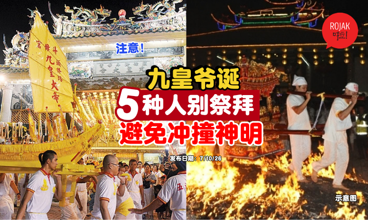 Nine-Emperor-Gods-Festival-these-people-alert-