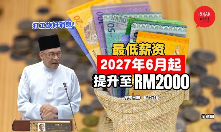 2027-belanjawan-minimum-salary-