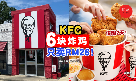 kfc-6-ayam-goreng-rm26