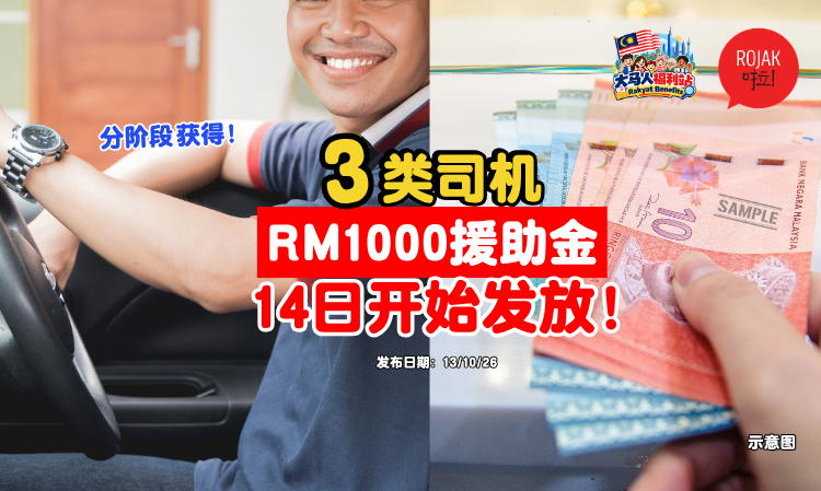 belanjawan2027-driver-money-part2-
