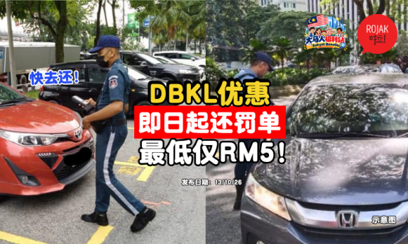 dbkl-saman-offer-