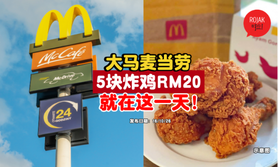 McDonald's-5-chicken-only-for-rm20