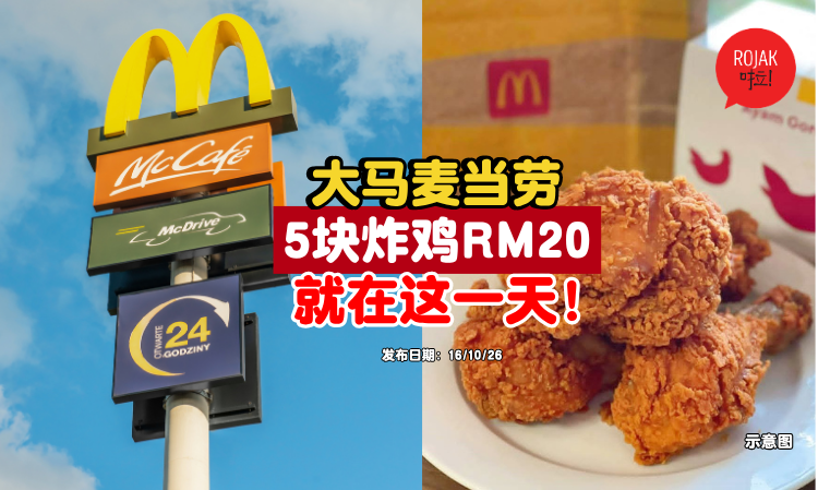 McDonald's-5-chicken-only-for-rm20