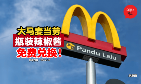 McDonald's-sos-cili-bottled-eition