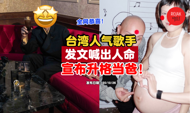Taiwanese-singer-wife-pregnancy-t