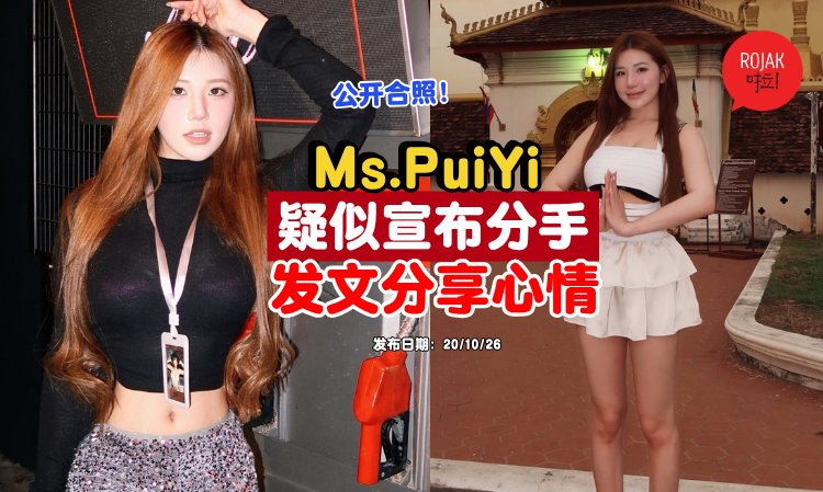 mspuiyi-relationship-breakup-rumours