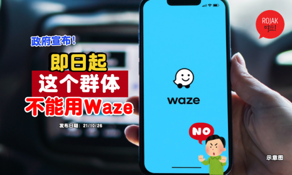 public-sector-banned-from-using-waze-