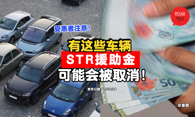 lhdn-check-str-status-got-these-car-hard-to-lulus