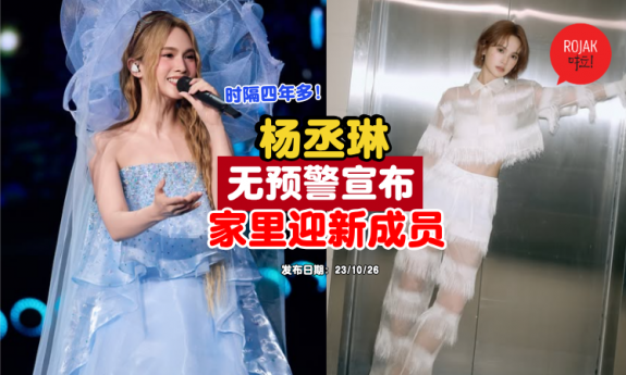Rainie-Yang-new-family-memberRainie-Yang-new-family-member