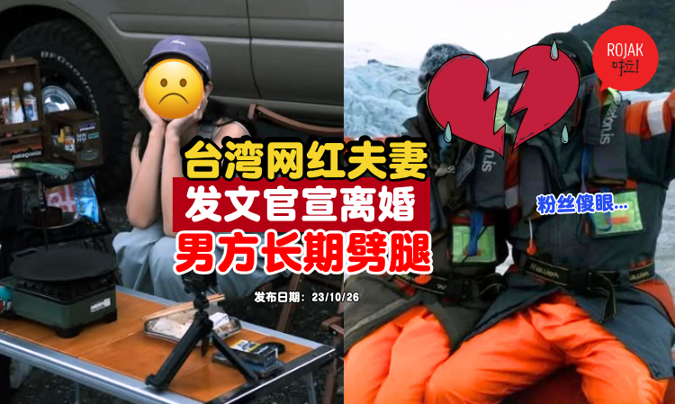taiwanese-kol-couple-divorce