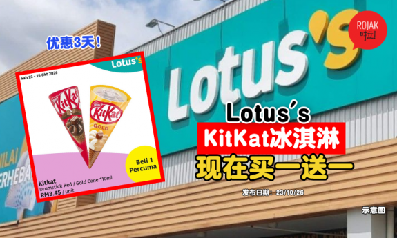 Lotus's-Malaysia-kitkat-icecream-buy1freee1