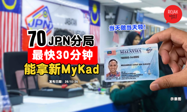70-jpn-can-print-new-mykad-in-30minutes-